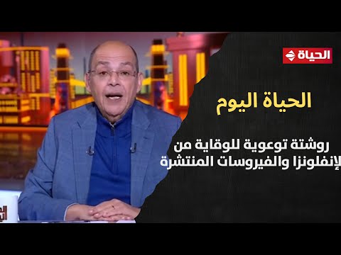 مدير المستشفيات الجامعية: مصر تشهد زيادة فى معدلات الإصابة بالفيروسيات التنفسية 