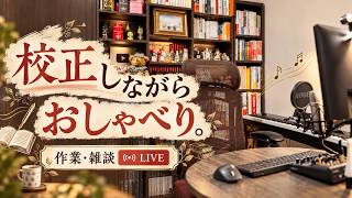 Download lagu 【ゆるっと雑談LIVE】クラシックの本を校正しながら、たまにおしゃべりします! mp3 Download lagu 【ゆるっと雑談LIVE】クラシックの本を校正しながら、たまにおしゃべりします! mp3