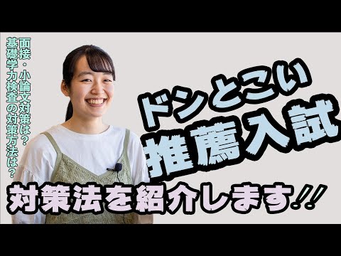 動物科学科 一般公募推薦合格体験談【獣医保健看護学科編】動物だけじゃない！ヒトにも寄り添う獣医療