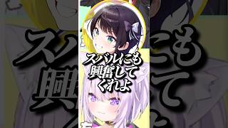 スバルの失言に対してすかさず言質をとるおかゆw【ホロライブ/大神ミオ/猫又おかゆ/大空スバル】#ホロライブ #ホロライブ切り抜き