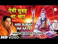 ऐसी सुबह ना आए Aisi Subah Na Aaye By Anuradha Paudwal सोमवार स�