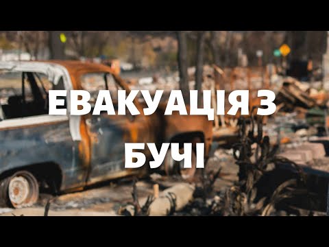 Організація евакуації з міста Буча