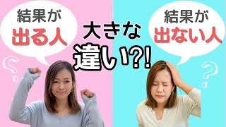 【メルカリ/在宅ワーク/主婦】結果が出る人と出ない人の違いは◯◯の差！？