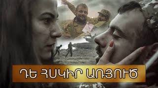 Vanik Khachatryan - De Hskir Aryuc 2022