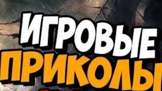 Баги, приколы, фейлы и смешные моменты из игр 2019 года