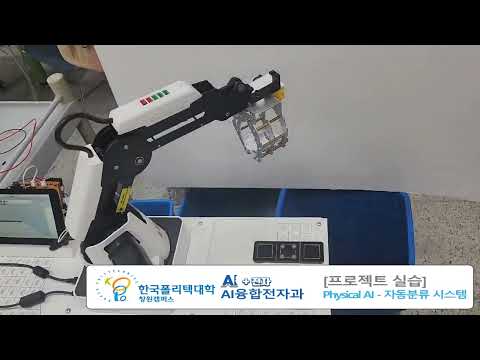 [Physical AI] 영상기반 쓰레기 자동분류 시스템