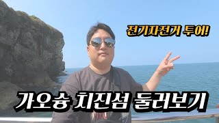 전기 자전거를 타고 가오슝 치진섬 둘러보기 with 주기 샤오롱바오 아침식사 [2025 나홀로 대만 여행 05, 가오슝]