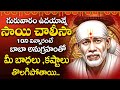 Sai Chalisa Telugu Shirdi Sai Baba Chalisa Sai Baba Devotional Songs Telugu Devotionaltime