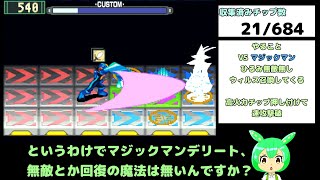 【ロックマンエグゼ】全チップを投入限界枚数まで集めたい！パート11【ずんだもん】