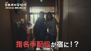 【ドラマ25】日本ボロ宿紀行 第11話 mqdefault - 【ドラマ25】日本ボロ宿紀行 第11話
