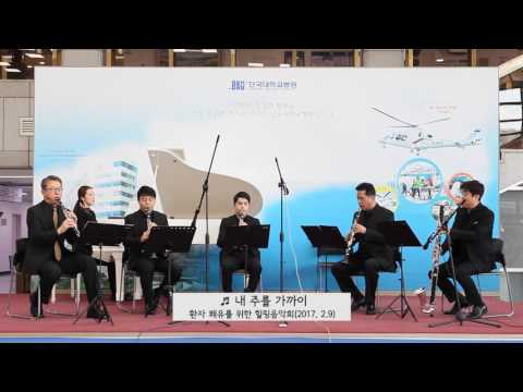 단국대학교병원 '환자 쾌유를 위한 음악회' (2017. 2. 9)