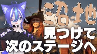 【Windrose】沼地にいけば、力を得られるって聞いたんです。【あおねこらいぶ】