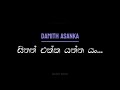 සිතත් එක්ක යන්න යං Sithath Ekka Yanna Yan Lyrics Song Damith Asanka Be