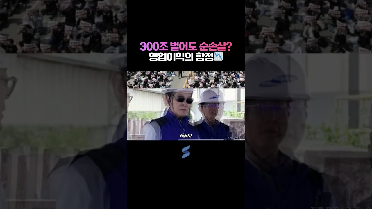 300조 벌어도 순손실? 영업이익의 함정📉