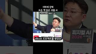 지하에 갇혀 모든 책을 읽은 괴물 AI 클로드