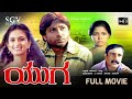 Yuga ಯುಗ Kannada Full Movie Duniya Vijay Kavya Sudha Belavadi