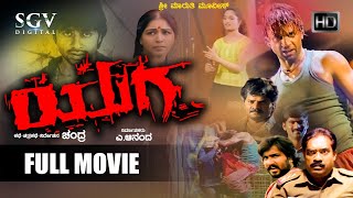 Yuga - ಯುಗ | Kannada Full Movie | Duniya Vijay | Kavya | Sudha Belavadi