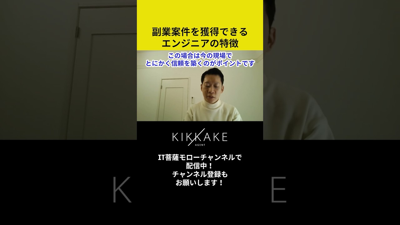 副業案件を獲得できるエンジニアの特徴🤔 #エンジニア転職 #モロー