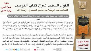 صورة 02 مقدمة تشتمل على صفوة عقيدة أهل السنة وخلاصتها المسمدة من الكتاب والسنة