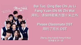 Download lagu Please Classmate 拜托了班长 OST |Bai Tuo, Qing Bao Chi Ju Li Fang Yuan Shi Mi Zhi Wai mp3