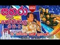 12 Raththaran Pem Purane Sahara With H R Jothipala 16 2
