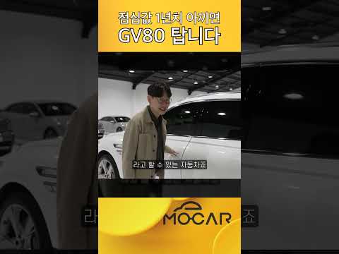 1년치 점심값 아끼면 GV80 살 수 있다?!