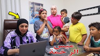 غزل يوم ظهور النتيجة مع الميس الر خمة - شوف حصل اية !!