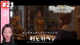キングダムカムデリバランス2 #23 KCD2