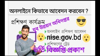 যুব উন্নয়ন অধিদপ্তরের বিভিন্ন প্রশিক্ষণ কোর্সে অনলাইন আবেদন পদ্ধতি