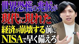 世界恐慌が訪れる可能性とほったらかし投資で出来る対策方法！