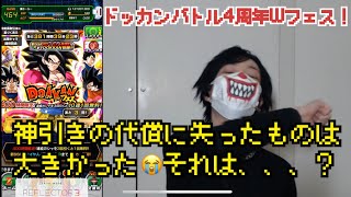 [ドッカンバトル]4周年Ｗフェス神引きだよ！だけど代償がでかいよ！何が代償かって？