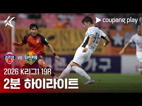 [WINTV] 7월21일 제주 강원 K리그,K리그2 하이라이트