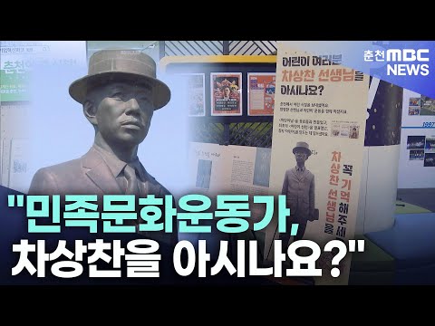 민족문화운동가 차상찬