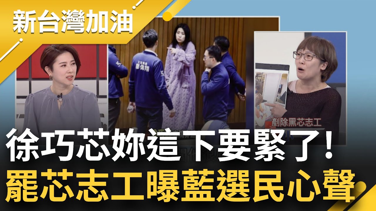 髮廊老闆跟客人直接現場交流罷芯！松信選民對徐巧芯已忍無可忍？罷芯志工火線嗆：我沒領綠黨證！就是看不慣妳！再爆芯已開始派出網軍洗地...｜許貴雅主持｜【新台灣加油 完整版】20250123｜三立新聞台
