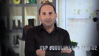 Մեր ժամանակների հերոսը. PoGo shoes