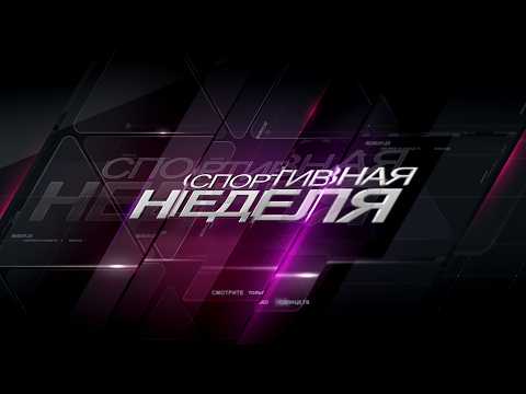31.07.2026 Спортивная неделя