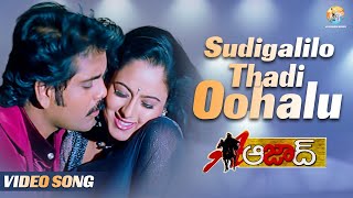 Sudigalilo Thadi Oohalu Video Song l Aazad l Nagar