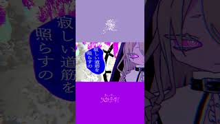 それはさながら #毒薬 #IA #音街ウナ #vocaloid #オリジナル曲