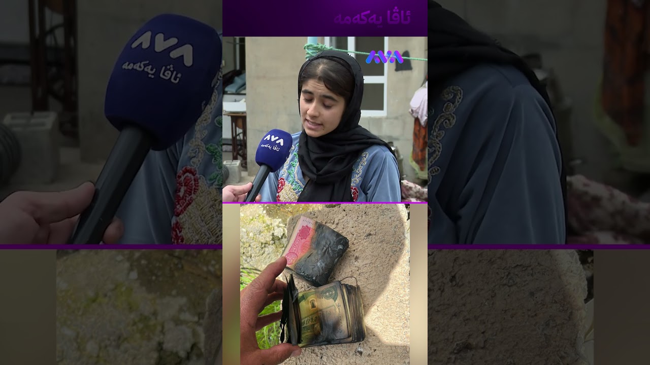 ڤیدیۆ | هیچ جلێکم نەماوە هەمووی سووتا