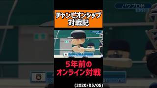 5年前のミートFが大きすぎる件#shorts【パワプロ】