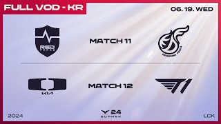 [電競] 2024 LCK Summer W2D1 !樂透