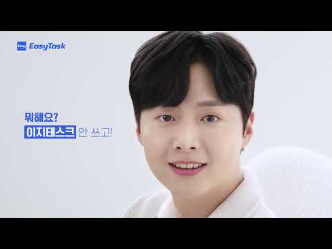 이지태스크: 당신의 시간제 직원