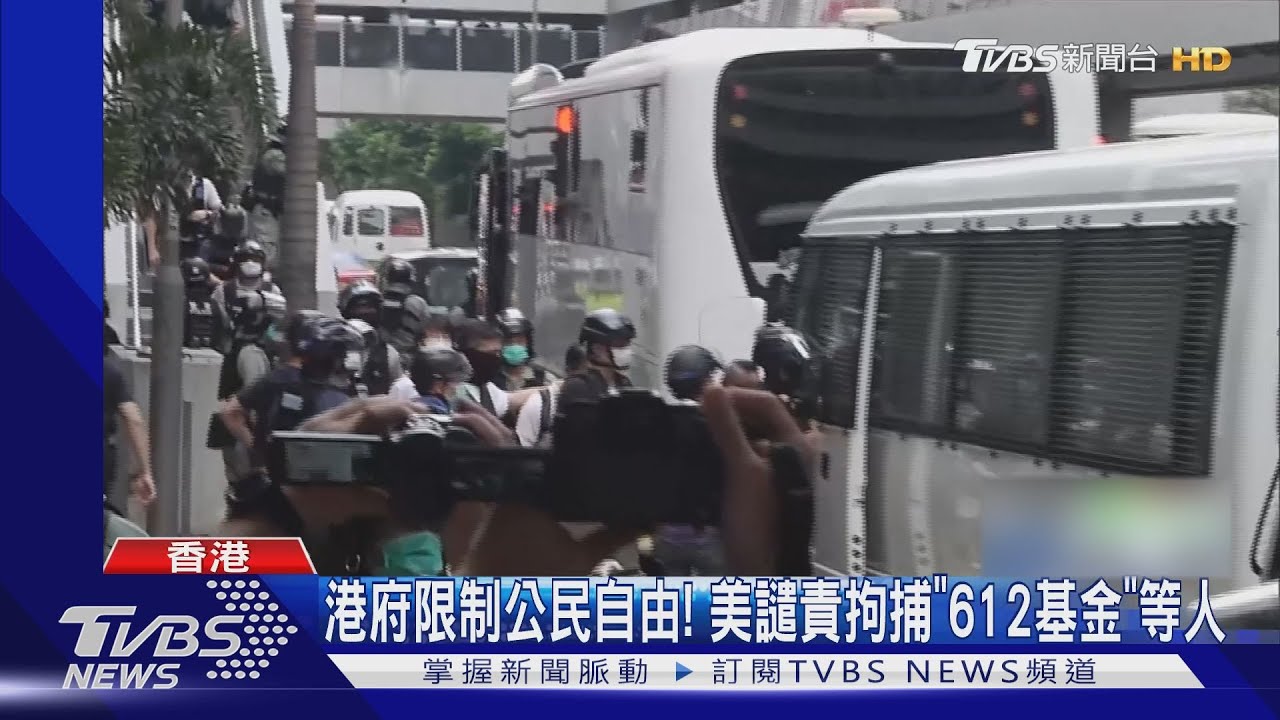 港逮「榮休樞機」陳日君與何韻詩 白宮:立即釋放羈押人士