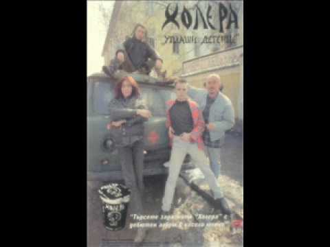 Holera - Niama Shtastie / Холера - Няма Щастие