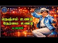 நெஞ்சம் உண்டு நேர்மை உண்டு Nenjam Undu Nermai MGR Song