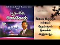 Yesu Ratham En Mel Lyrics Christian Worship Song இயேசு இரத்தம் என்ம�