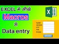 How To Use Macros In Ms Excel Excel Me Macros Se Data Entry Kaise Kare Macros In Excel