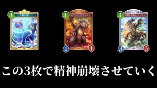 【シャドバWB】メンタルブレイクドラゴンで精神崩壊させていく【Shadowverse: Worlds Beyond】【プレイ動画】
