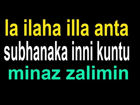la ilaha illa anta subhanaka inni kuntu minaz zalimin | adhkar | astighfar Dhikr_of_Allah #quran#