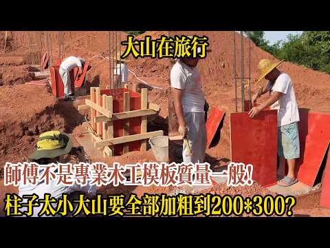 The workman isn't a professional carpenter and the formwork quality is mediocre! The pillars are ...